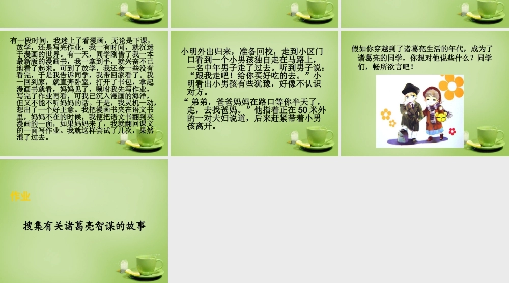 秋五年级语文上册《时代的故事》课件3 北师大版-北师大级上册语文课件