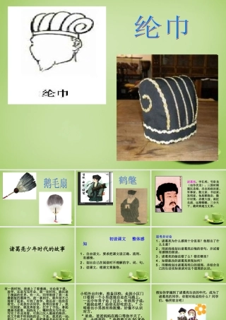 秋五年级语文上册《时代的故事》课件3 北师大版-北师大级上册语文课件