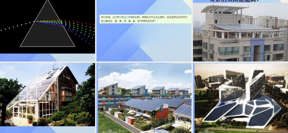 秋六年级科学上册 2.4《我的“阳光小屋”》课件3 大象版-大象版小学六年级上册自然科学课件