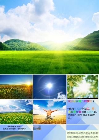 秋六年级科学上册 2.4《我的“阳光小屋”》课件3 大象版-大象版小学六年级上册自然科学课件