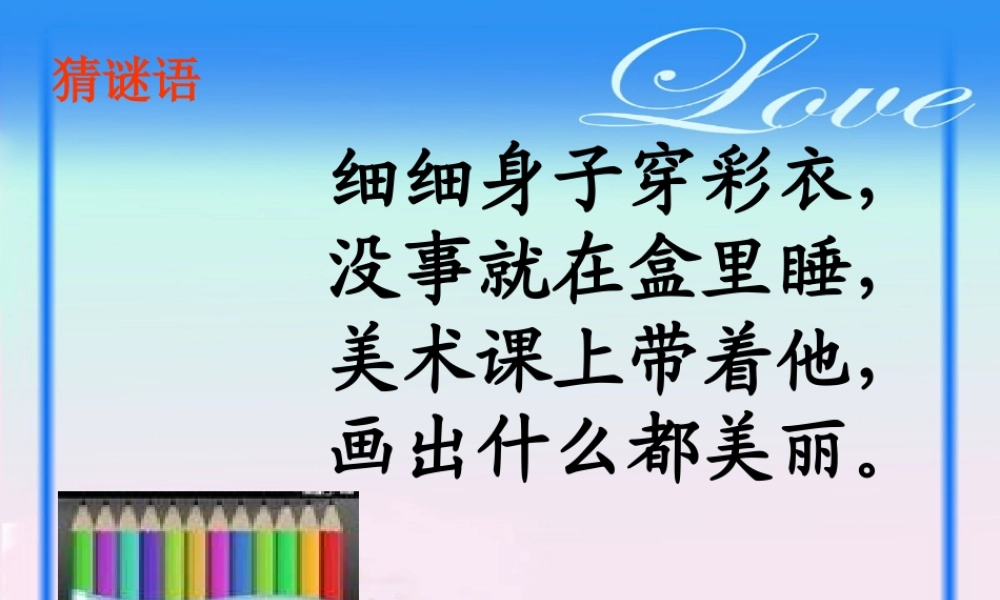 秋二年级语文上册《我有一盒彩笔》课件3 北师大版-北师大版小学二年级上册语文课件