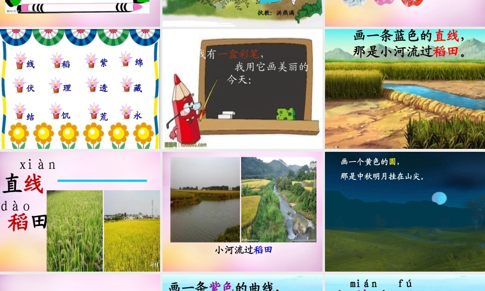 秋二年级语文上册《我有一盒彩笔》课件3 北师大版-北师大版小学二年级上册语文课件