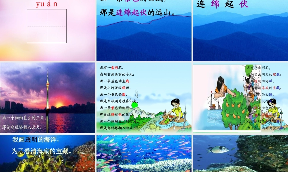 秋二年级语文上册《我有一盒彩笔》课件3 北师大版-北师大版小学二年级上册语文课件