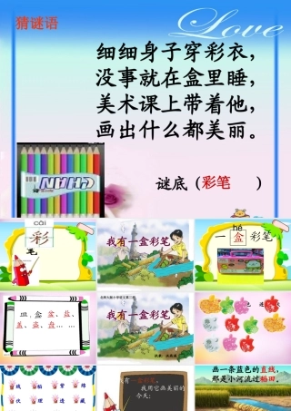 秋二年级语文上册《我有一盒彩笔》课件3 北师大版-北师大版小学二年级上册语文课件