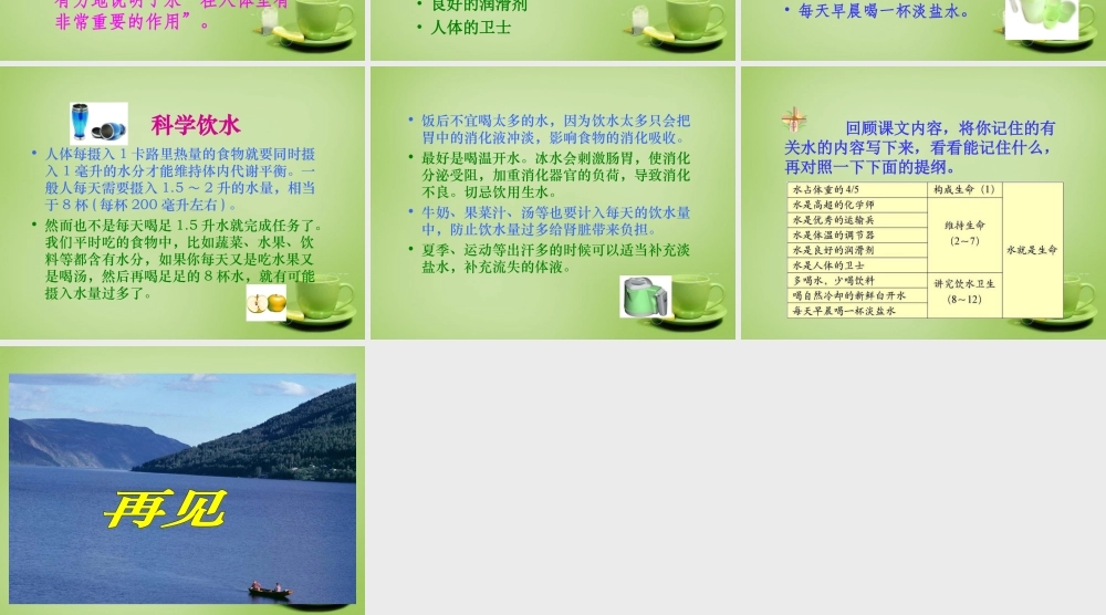 秋五年级语文上册《水就是生命》课件 北师大版-北师大版小学五年级上册语文课件