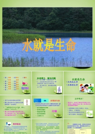 秋五年级语文上册《水就是生命》课件 北师大版-北师大版小学五年级上册语文课件