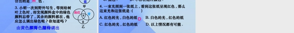 秋六年级科学上册 2.4《我的“阳光小屋”》课件4 大象版-大象版小学六年级上册自然科学课件