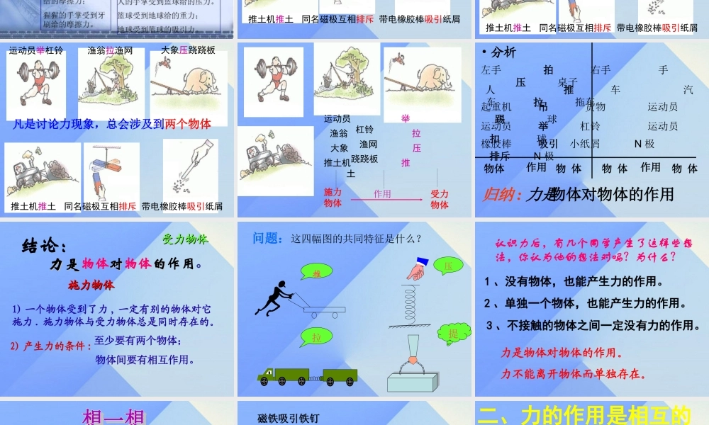 秋五年级科学上册 6.1《走进游乐场》课件1 大象版-大象版小学五年级上册自然科学课件