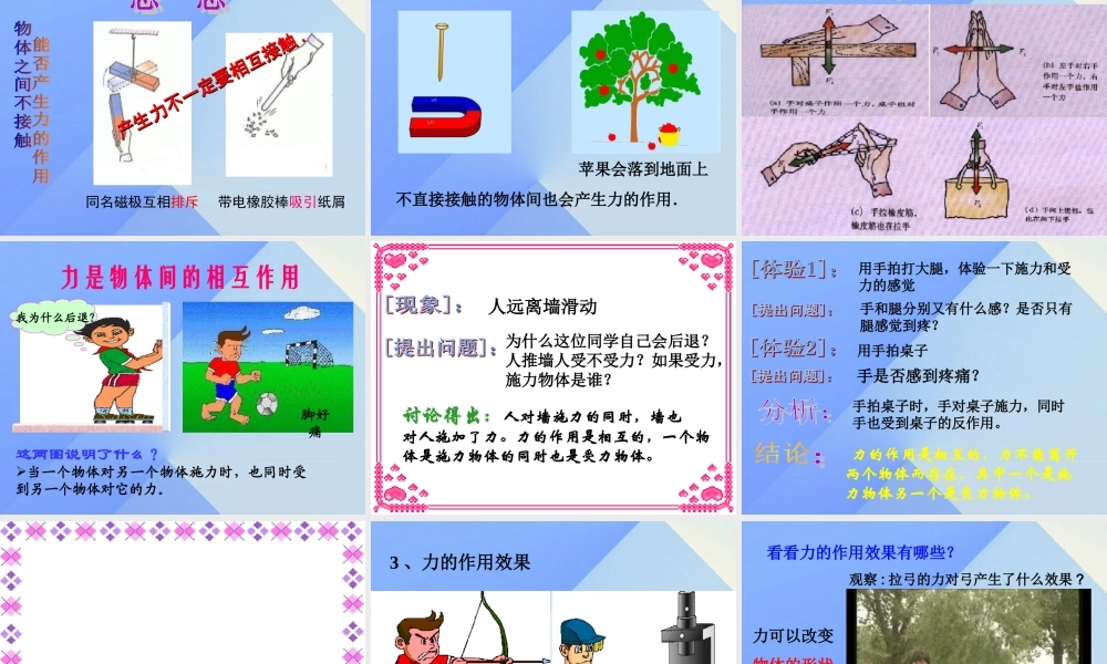 秋五年级科学上册 6.1《走进游乐场》课件1 大象版-大象版小学五年级上册自然科学课件