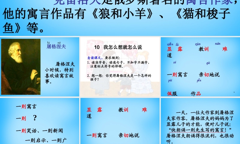 秋二年级语文上册《我怎么想就怎么说》课件2 沪教版-沪教版小学二年级上册语文课件
