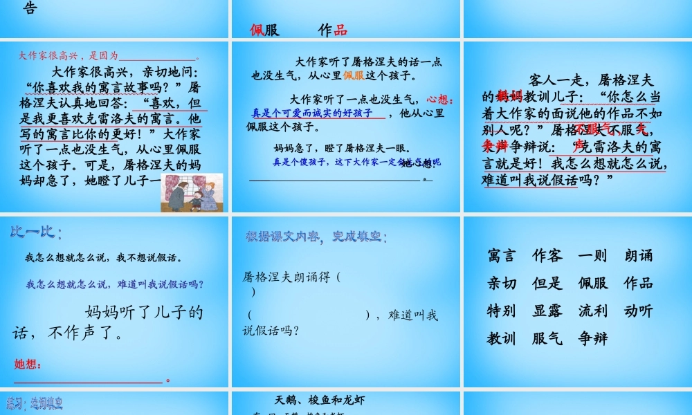 秋二年级语文上册《我怎么想就怎么说》课件2 沪教版-沪教版小学二年级上册语文课件