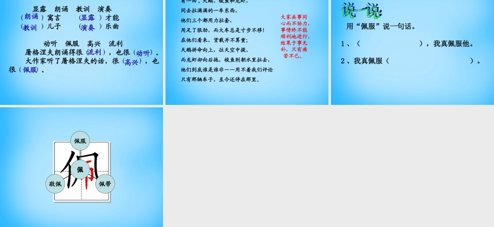 秋二年级语文上册《我怎么想就怎么说》课件2 沪教版-沪教版小学二年级上册语文课件