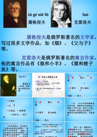 秋二年级语文上册《我怎么想就怎么说》课件2 沪教版-沪教版小学二年级上册语文课件