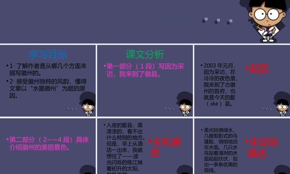 秋五年级语文上册《水墨徽州》课件1 冀教版-冀教版小学五年级上册语文课件