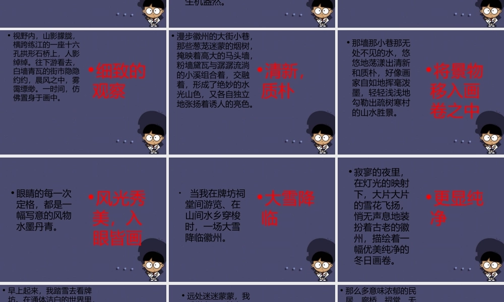 秋五年级语文上册《水墨徽州》课件1 冀教版-冀教版小学五年级上册语文课件