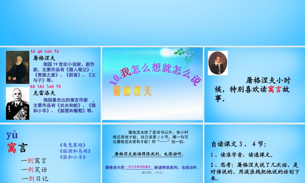 秋二年级语文上册《我怎么想就怎么说》课件3 沪教版-沪教版小学二年级上册语文课件