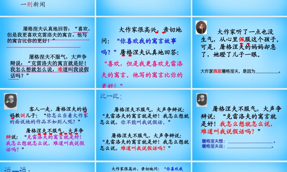 秋二年级语文上册《我怎么想就怎么说》课件3 沪教版-沪教版小学二年级上册语文课件