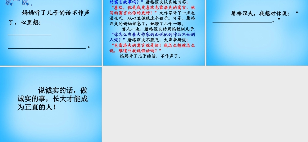 秋二年级语文上册《我怎么想就怎么说》课件3 沪教版-沪教版小学二年级上册语文课件