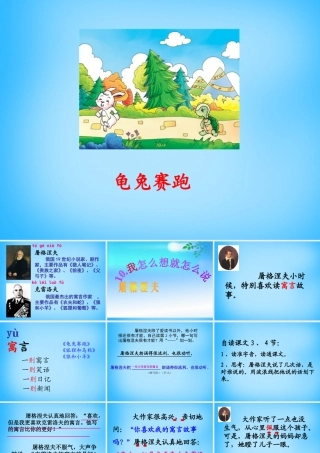 秋二年级语文上册《我怎么想就怎么说》课件3 沪教版-沪教版小学二年级上册语文课件