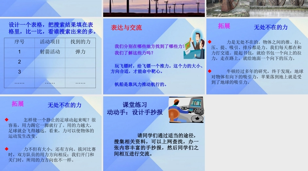 秋五年级科学上册 6.1《走进游乐场》课件2 大象版-大象版小学五年级上册自然科学课件