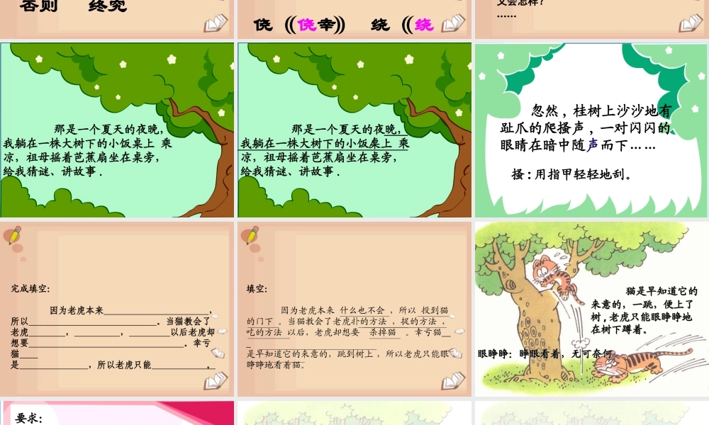 秋三年级语文上册《猫是老虎的先生》课件4 沪教版-沪教版小学三年级上册语文课件