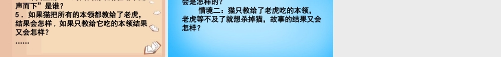 秋三年级语文上册《猫是老虎的先生》课件4 沪教版-沪教版小学三年级上册语文课件