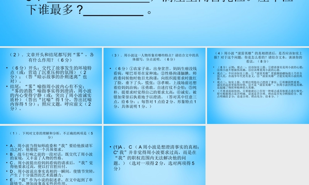 秋二年级语文上册《雾》课件 沪教版-沪教版小学二年级上册语文课件
