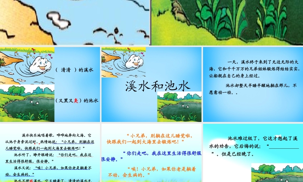 秋二年级语文上册《溪水和池水》课件1 沪教版-沪教版小学二年级上册语文课件