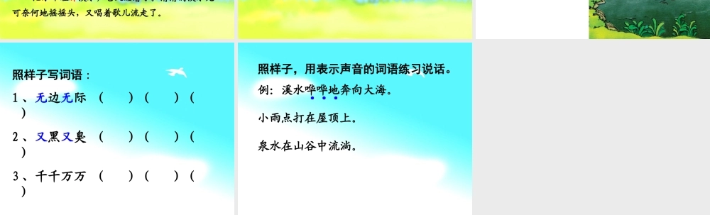 秋二年级语文上册《溪水和池水》课件1 沪教版-沪教版小学二年级上册语文课件