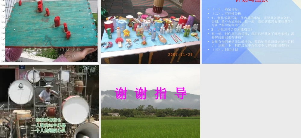 秋六年级科学上册 3.1《奇思妙想--设计篇》课件2 大象版-大象版小学六年级上册自然科学课件