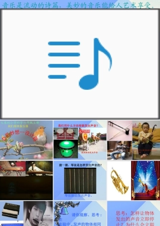 秋六年级科学上册 3.1《奇思妙想--设计篇》课件2 大象版-大象版小学六年级上册自然科学课件