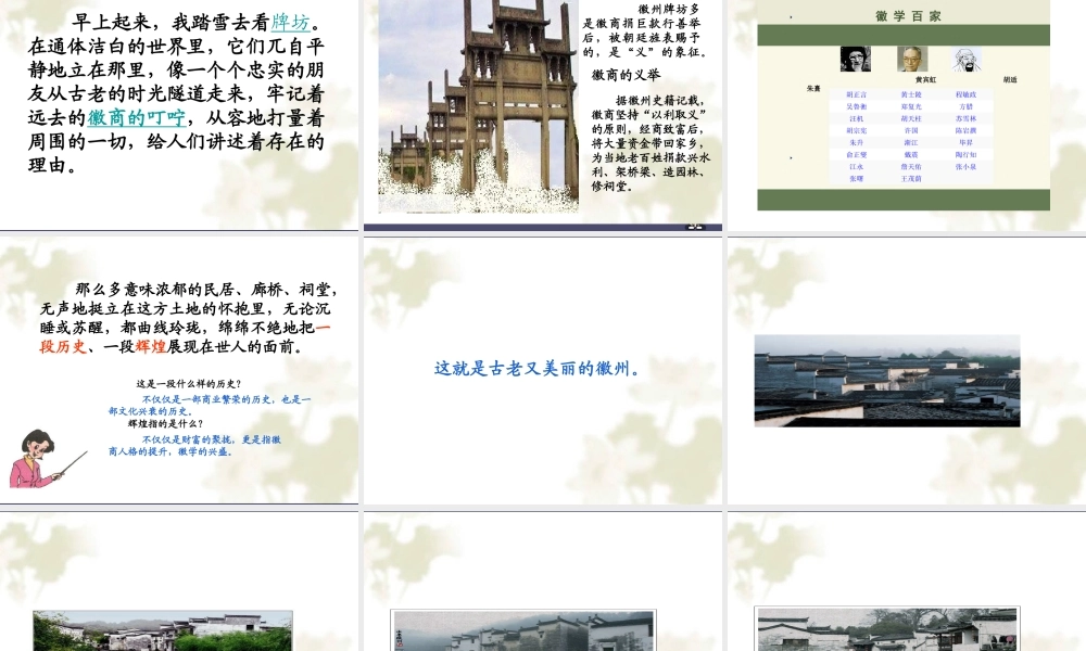 秋五年级语文上册《水墨徽州》课件4 冀教版-冀教版小学五年级上册语文课件