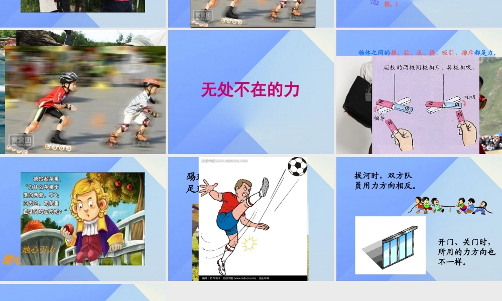 秋五年级科学上册 6.1《走进游乐场》课件3 大象版-大象版小学五年级上册自然科学课件