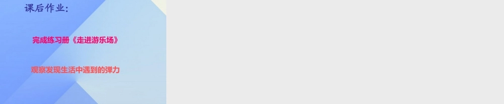 秋五年级科学上册 6.1《走进游乐场》课件3 大象版-大象版小学五年级上册自然科学课件