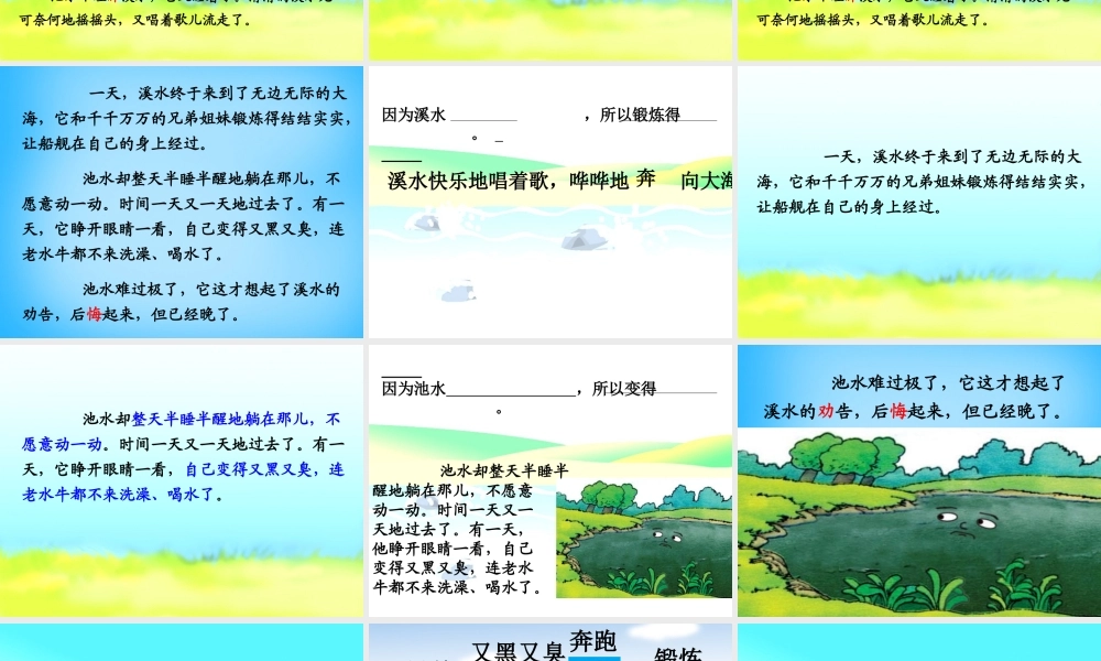 秋二年级语文上册《溪水和池水》课件2 沪教版-沪教版小学二年级上册语文课件