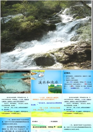 秋二年级语文上册《溪水和池水》课件2 沪教版-沪教版小学二年级上册语文课件