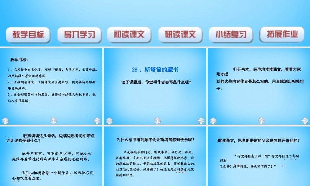 秋五年级语文上册《斯塔笛的藏书》课件1 沪教版-沪教版小学五年级上册语文课件