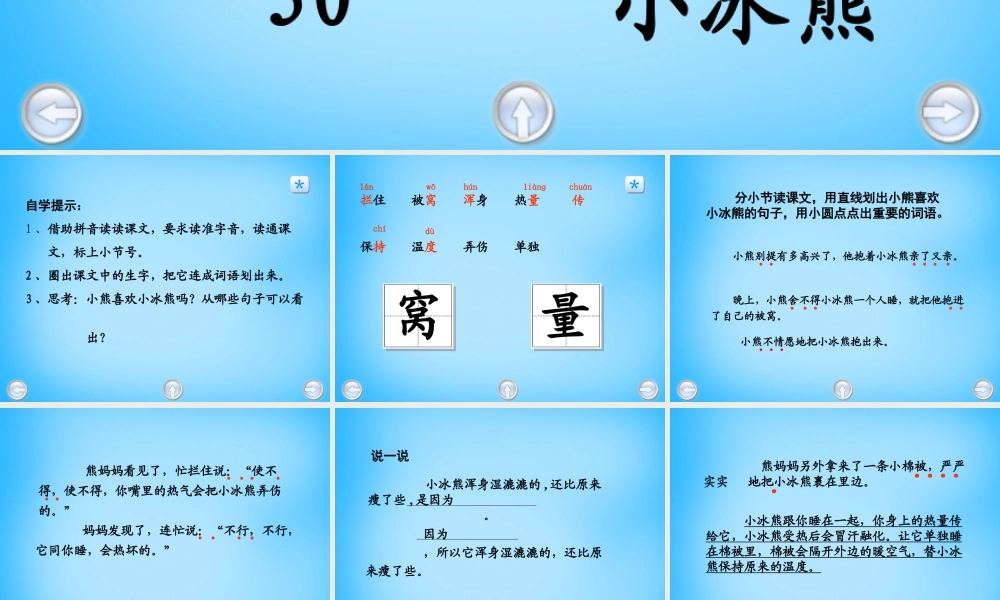 秋二年级语文上册《小冰熊》课件1 沪教版-沪教版小学二年级上册语文课件