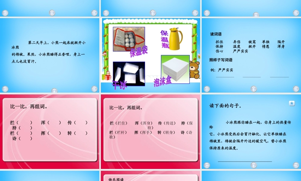 秋二年级语文上册《小冰熊》课件1 沪教版-沪教版小学二年级上册语文课件