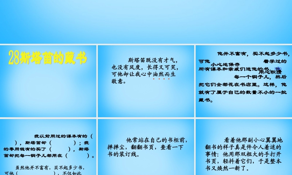 秋五年级语文上册《斯塔笛的藏书》课件2 沪教版-沪教版小学五年级上册语文课件