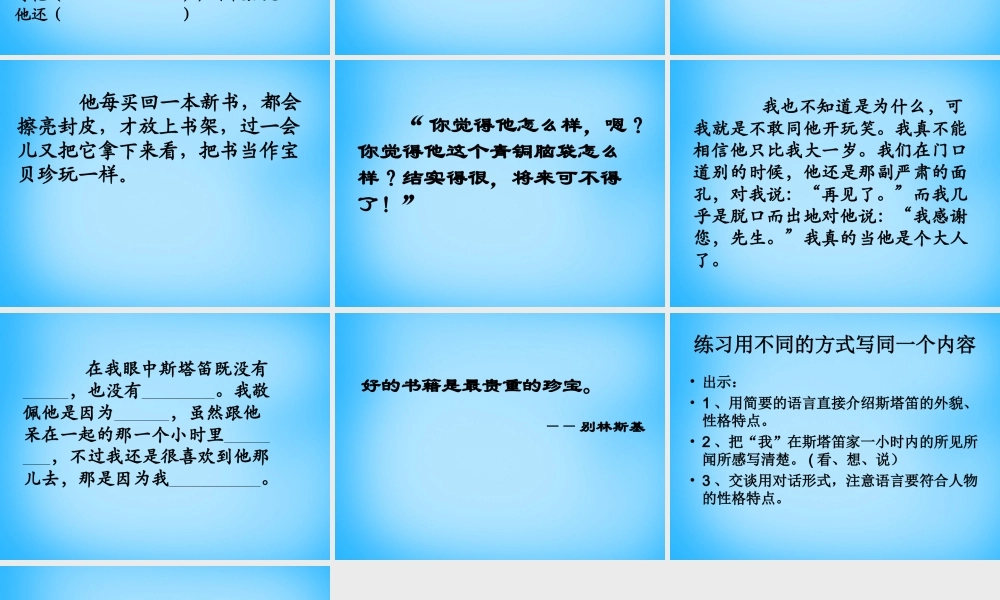 秋五年级语文上册《斯塔笛的藏书》课件2 沪教版-沪教版小学五年级上册语文课件