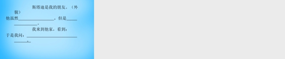 秋五年级语文上册《斯塔笛的藏书》课件2 沪教版-沪教版小学五年级上册语文课件