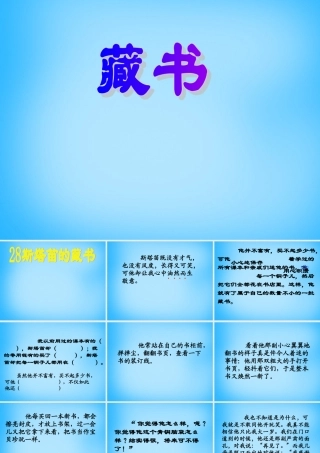 秋五年级语文上册《斯塔笛的藏书》课件2 沪教版-沪教版小学五年级上册语文课件