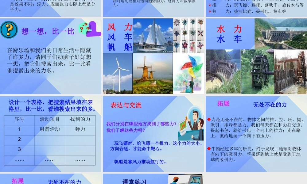 秋五年级科学上册 6.1《走进游乐场》课件4 大象版-大象版小学五年级上册自然科学课件