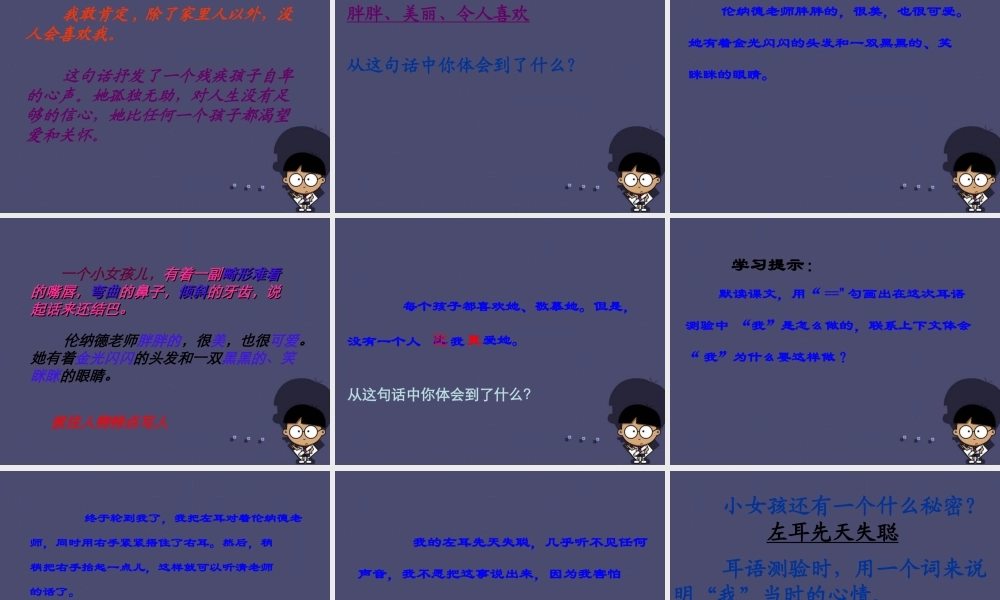 秋三年级语文上册《难忘的八个字》课件1 冀教版-冀教版小学三年级上册语文课件