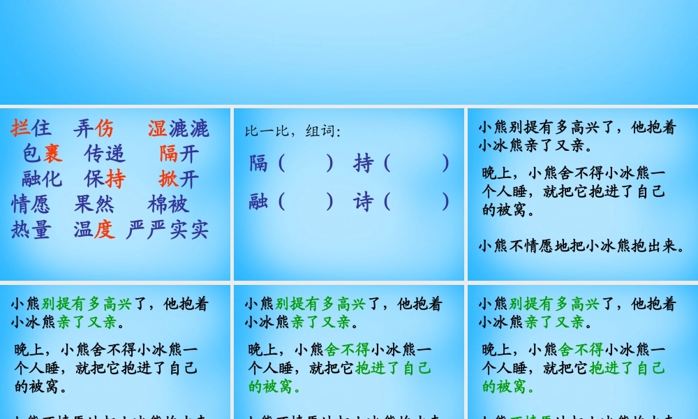 秋二年级语文上册《小冰熊》课件2 沪教版-沪教版小学二年级上册语文课件