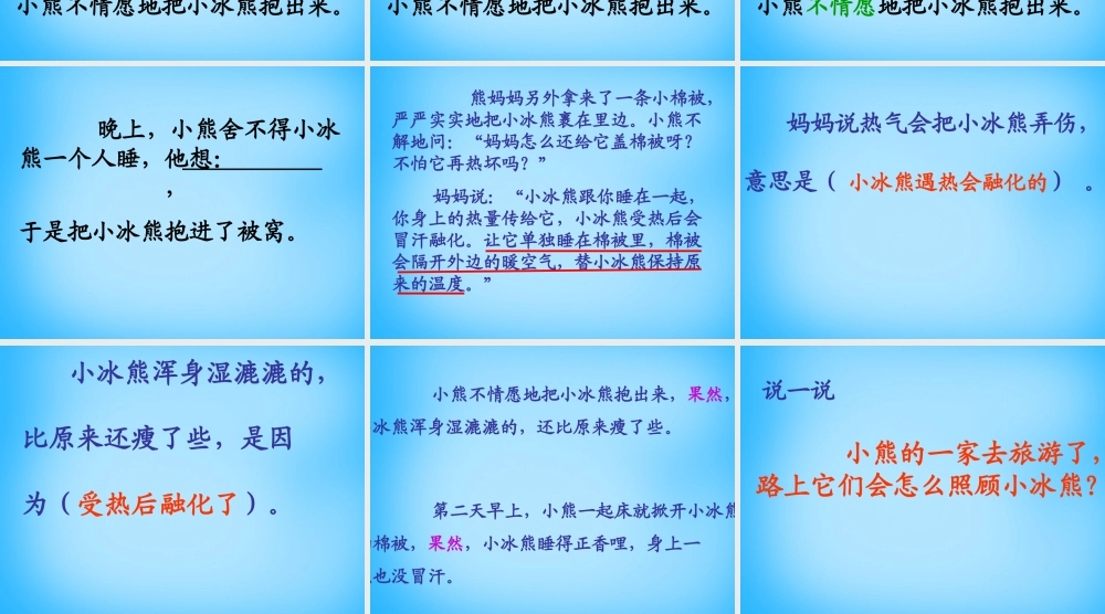 秋二年级语文上册《小冰熊》课件2 沪教版-沪教版小学二年级上册语文课件
