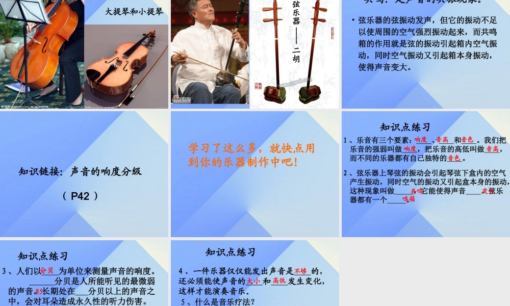 秋六年级科学上册 3.2《心灵手巧--制作篇》课件1 大象版-大象版小学六年级上册自然科学课件