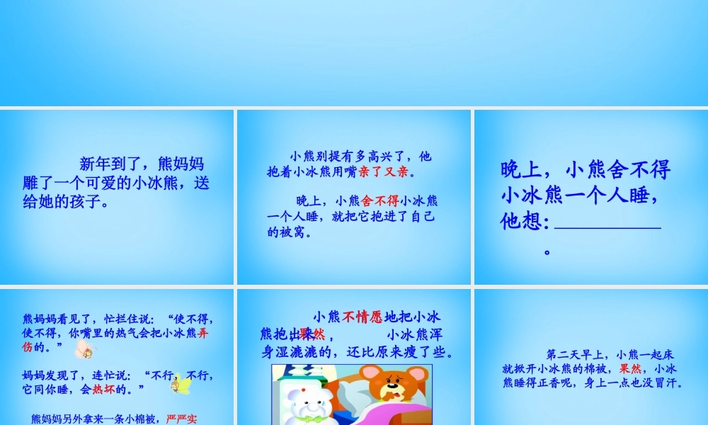 秋二年级语文上册《小冰熊》课件3 沪教版-沪教版小学二年级上册语文课件