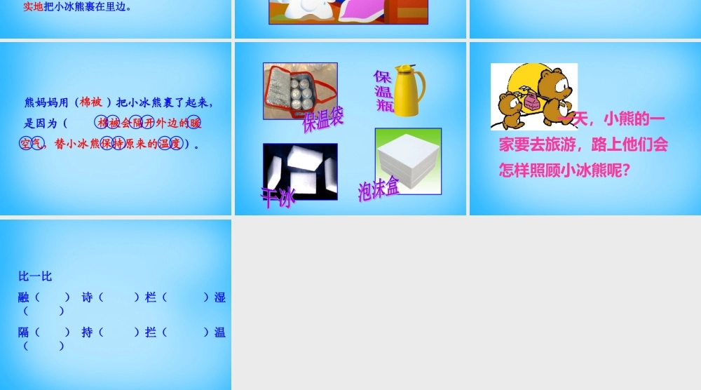 秋二年级语文上册《小冰熊》课件3 沪教版-沪教版小学二年级上册语文课件